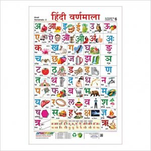 Educational Wall Chart Big Size - Hindi Varnamala - 1 Piece